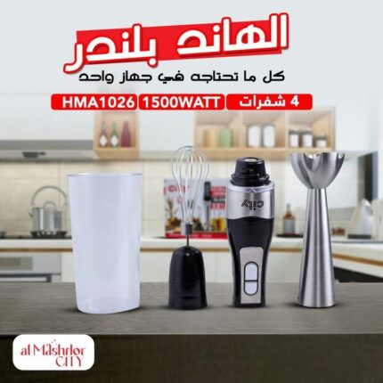City 5in1Stainless Hand Blender+Egg Beater Whisk/100ml Cup/1500W(HMA-1026)